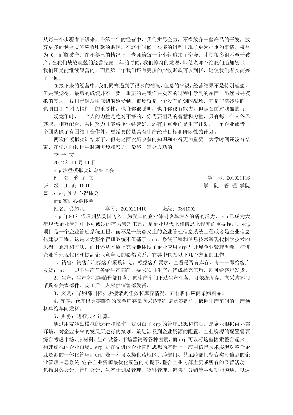 ERP实训心得体会_第2页