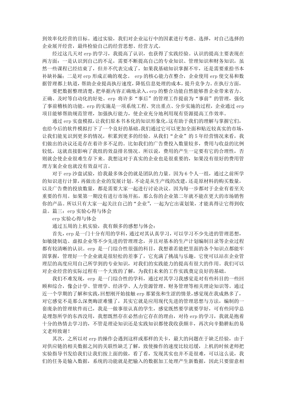 ERP实训心得体会_第3页