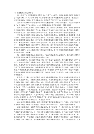 ERP实训心得体会