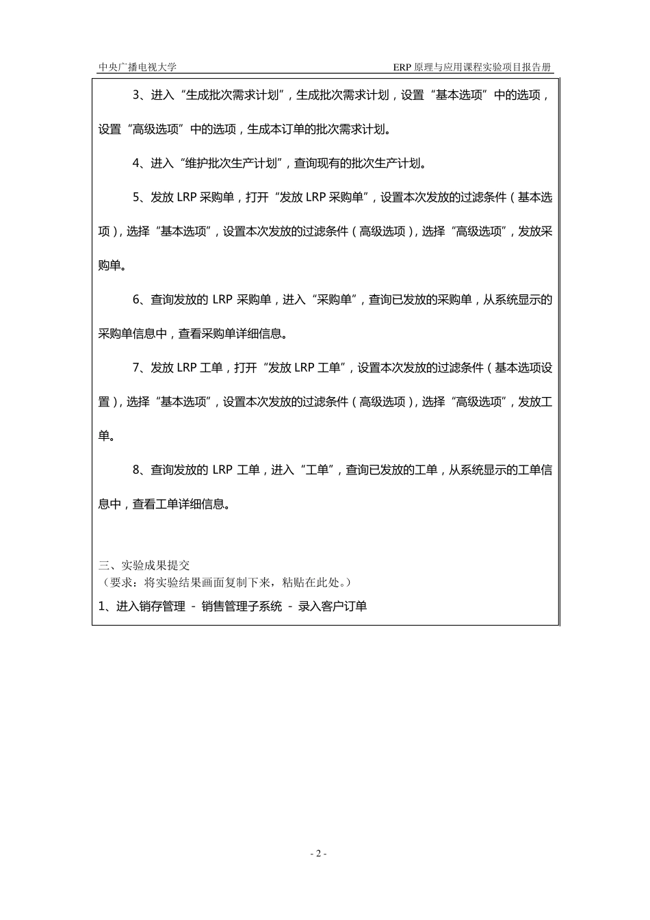 ERP实验1“订单与批次需求计划”_报告_第2页