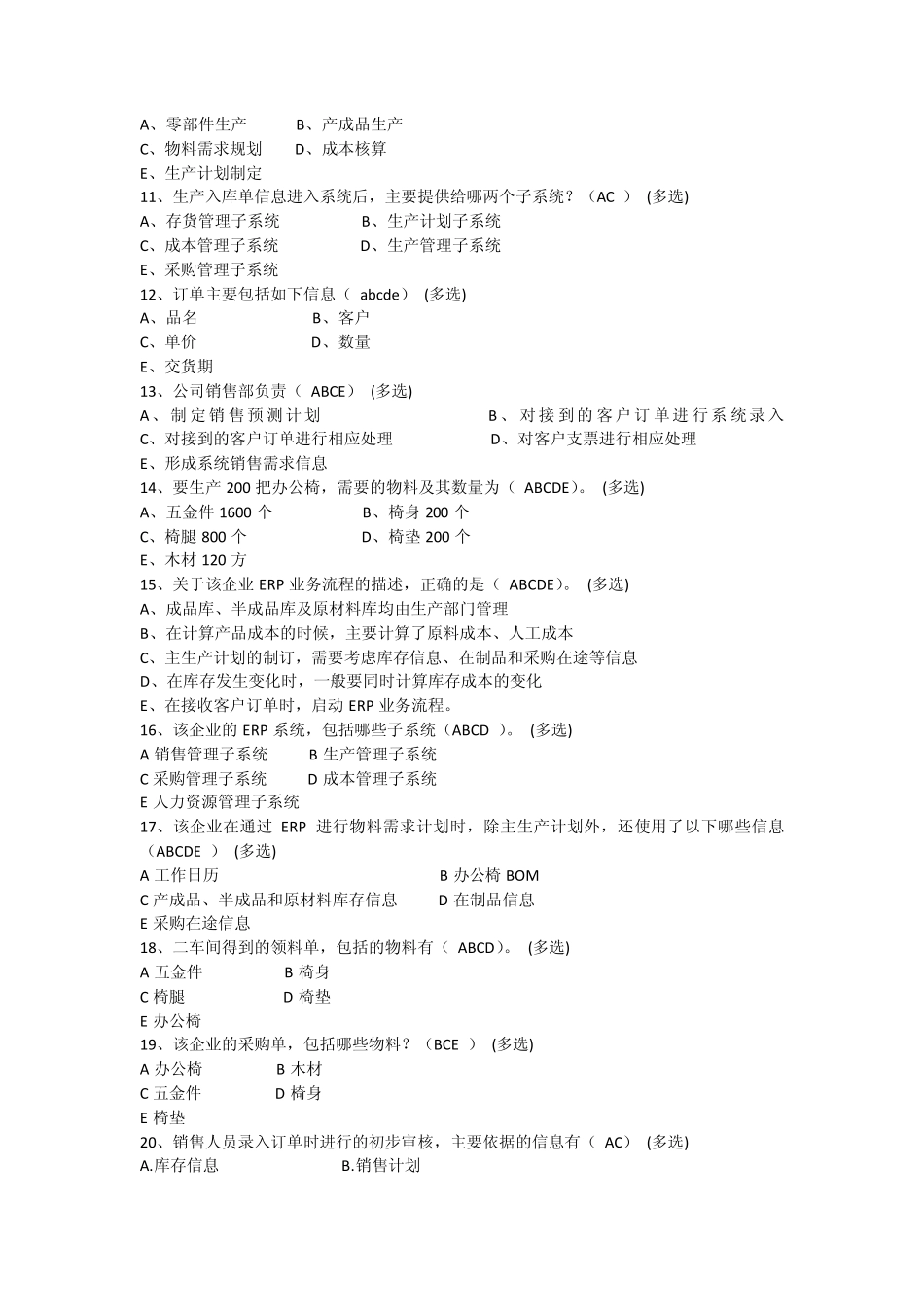 ERP实践操作题库_第2页