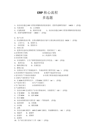 ERP实践操作题库