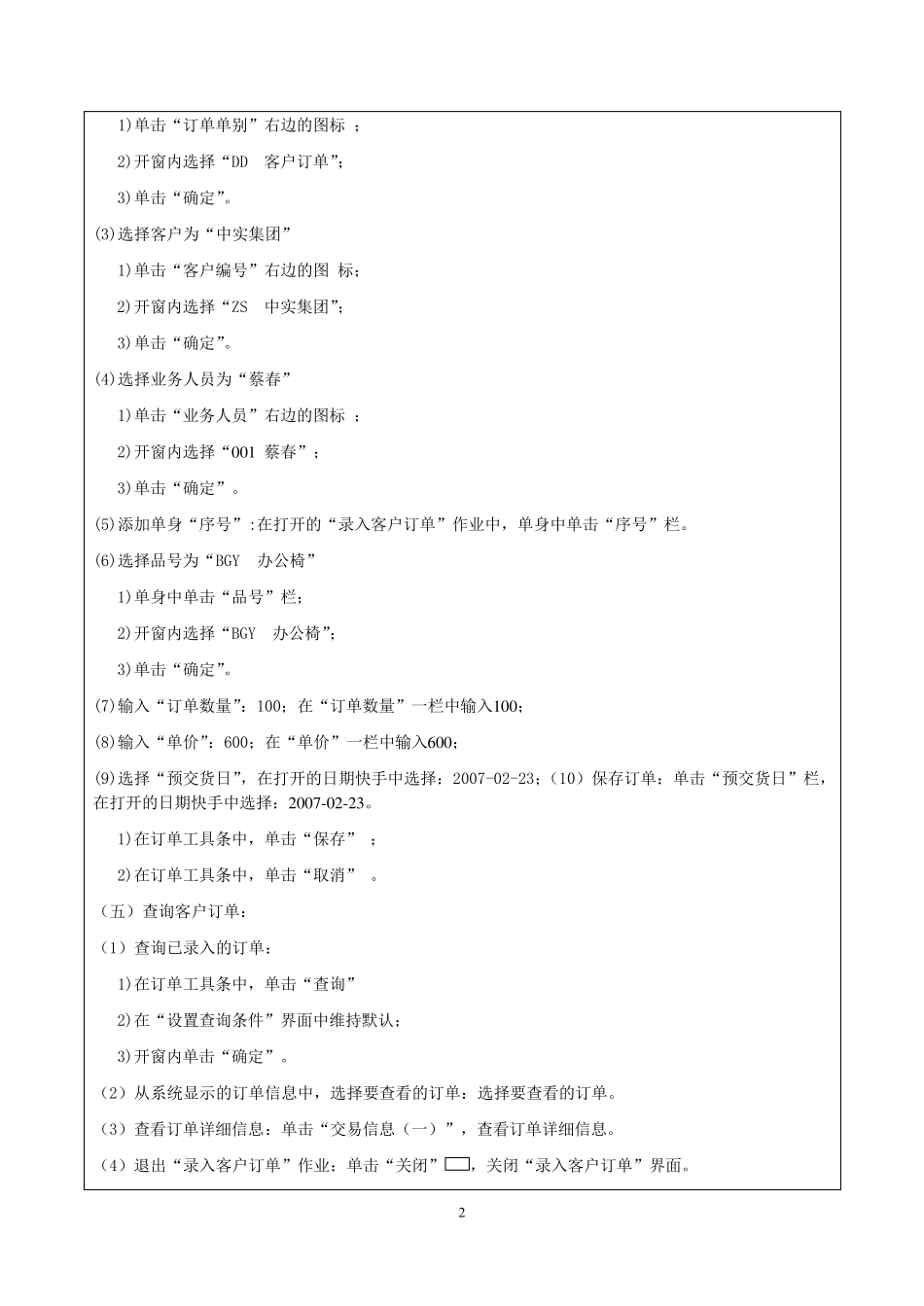 ERP实验1订单录入与批次需求计划_第2页