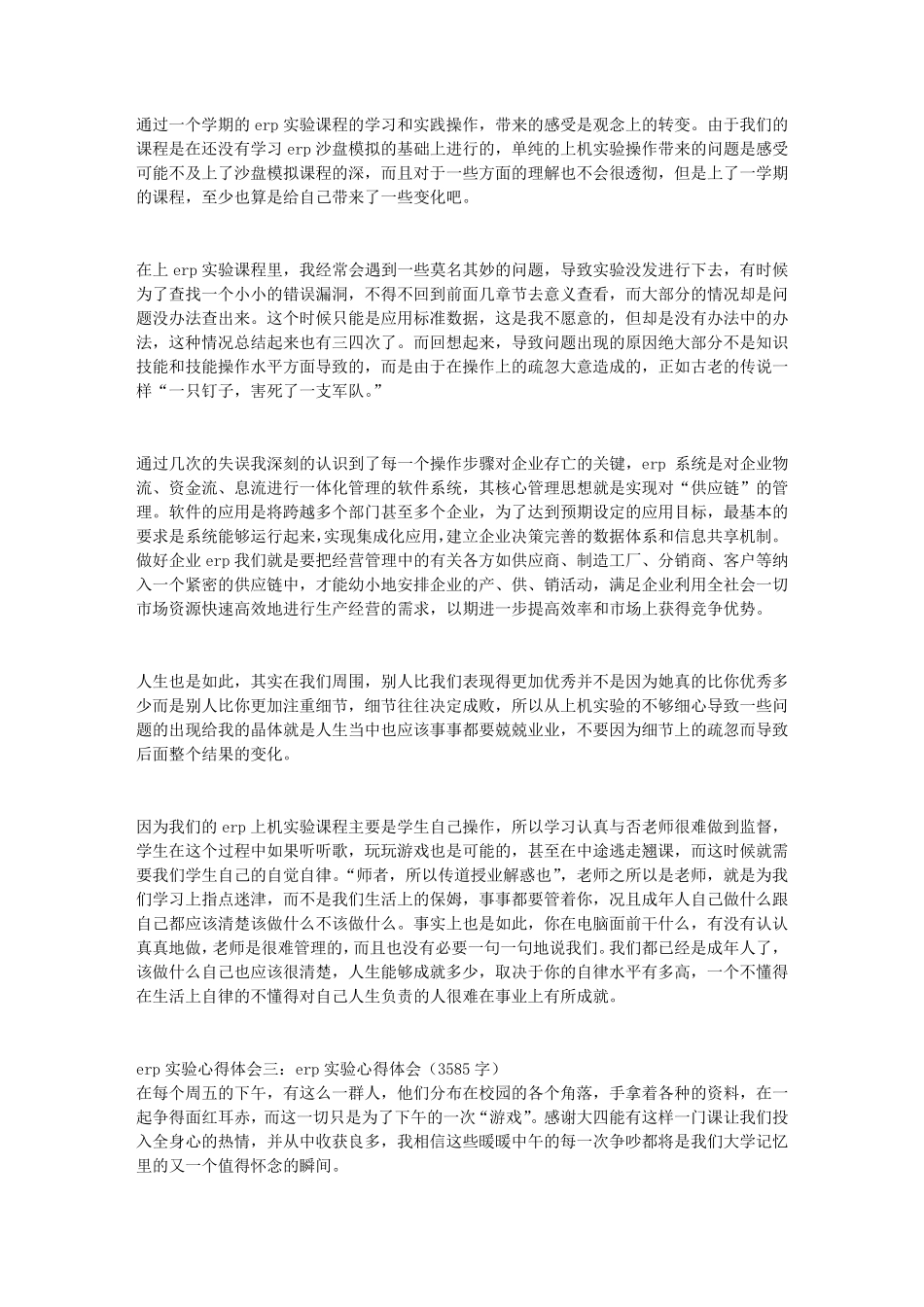 ERP实验心得体会4篇_第2页