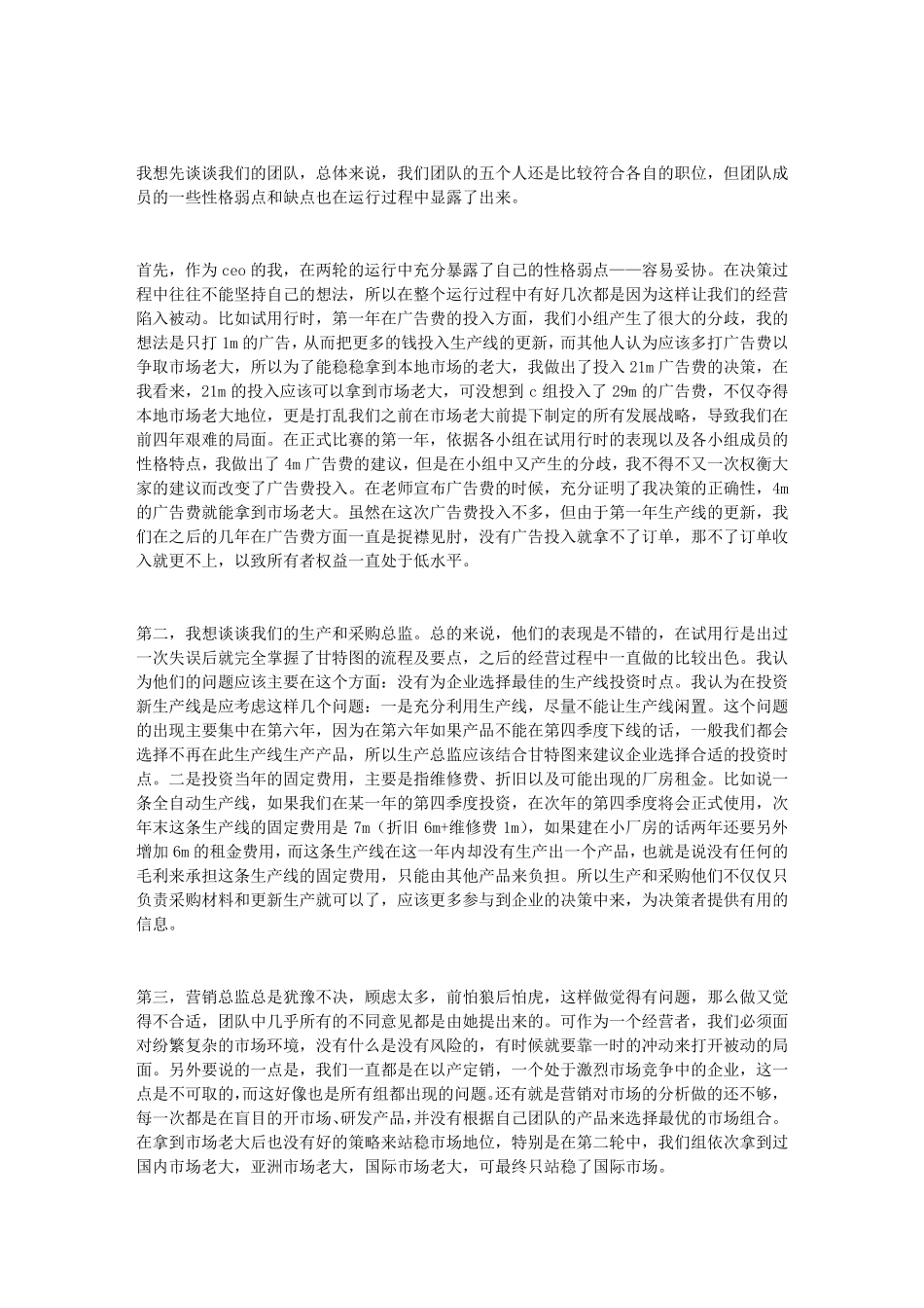 ERP实验心得体会4篇_第3页