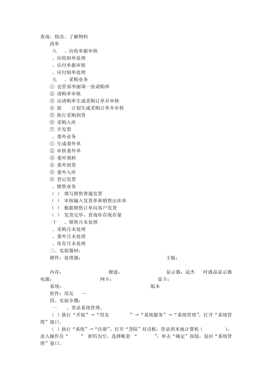 ERP实验报告内容_第2页