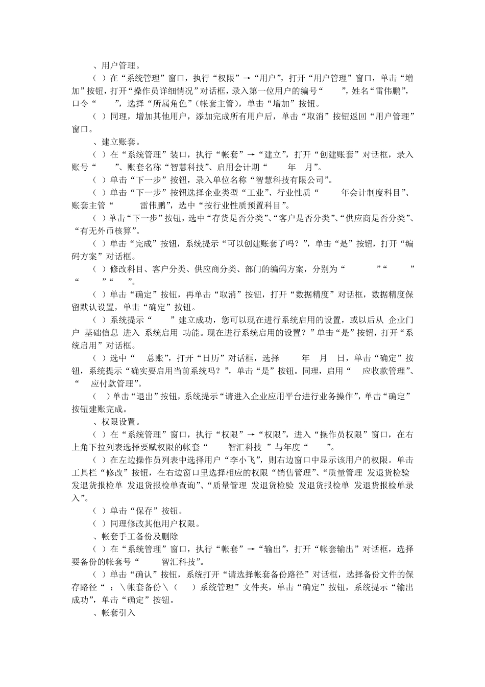 ERP实验报告内容_第3页