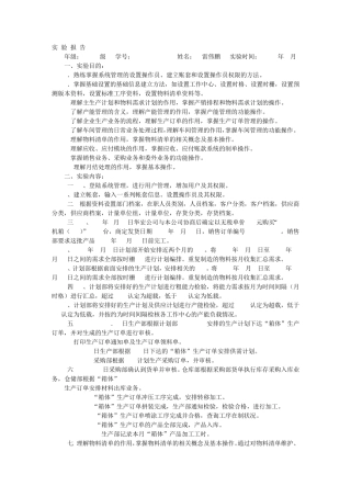 ERP实验报告内容