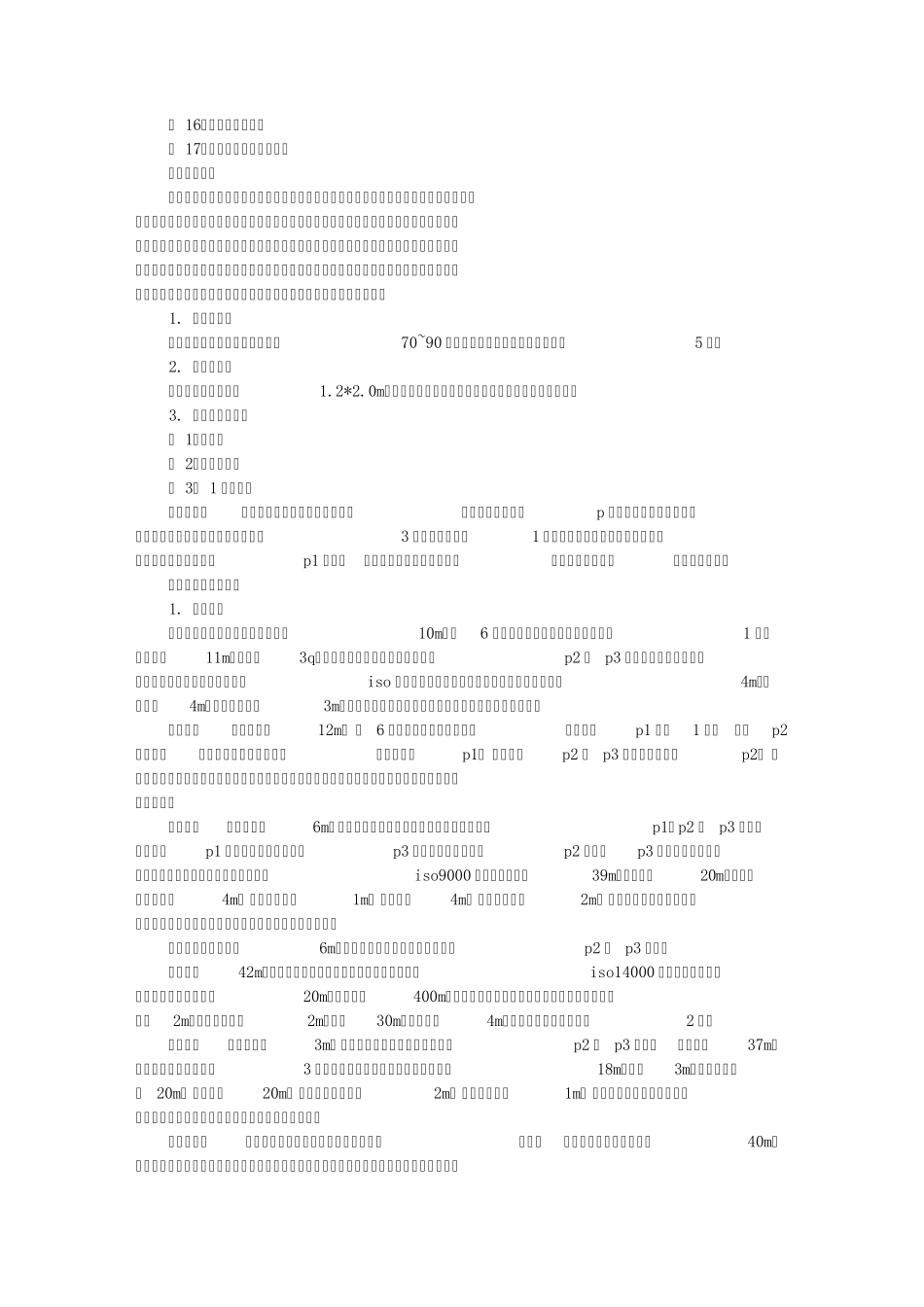 ERP实验报告对企业发展的建议_第2页