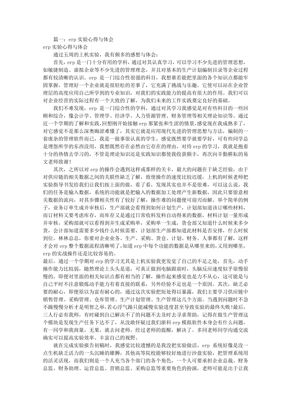 ERP实验报告心得(共10篇)_第1页