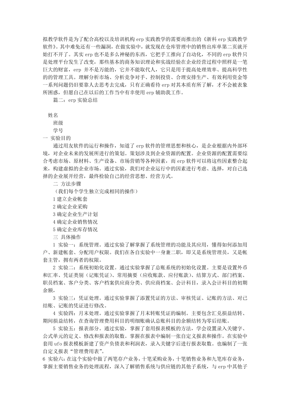 ERP实验报告心得(共10篇)_第3页