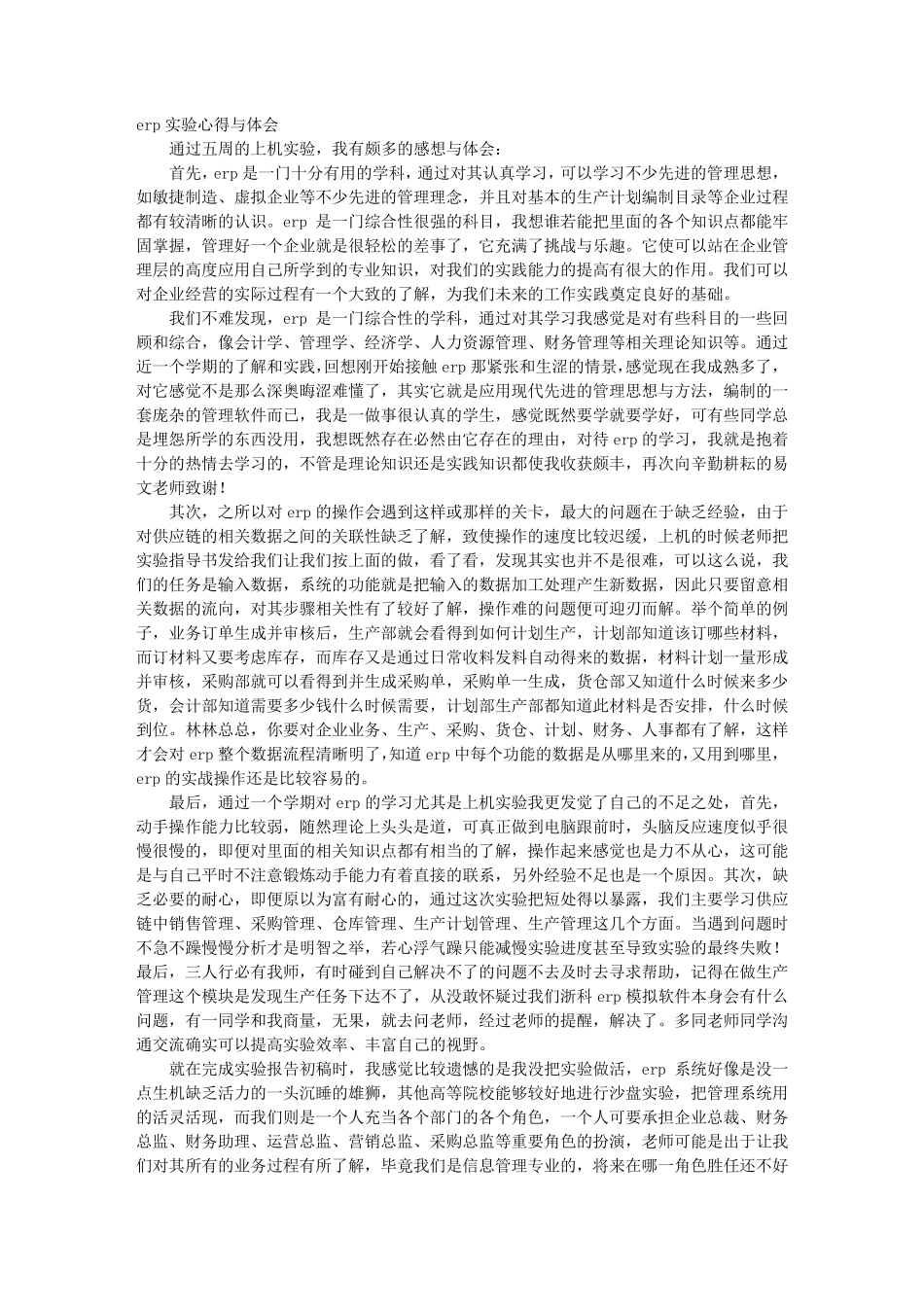 ERP实验报告心得_第1页