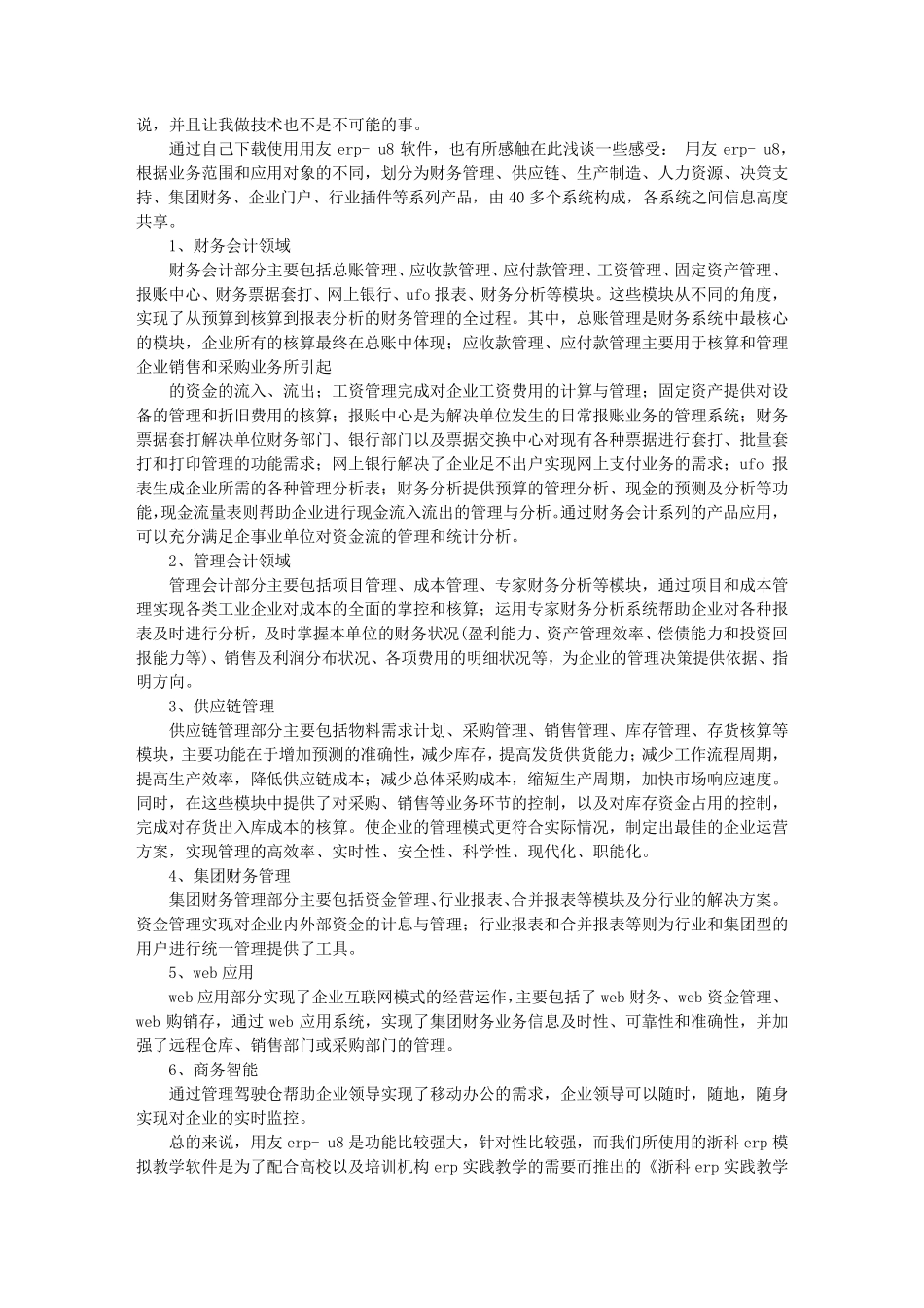 ERP实验报告心得_第2页