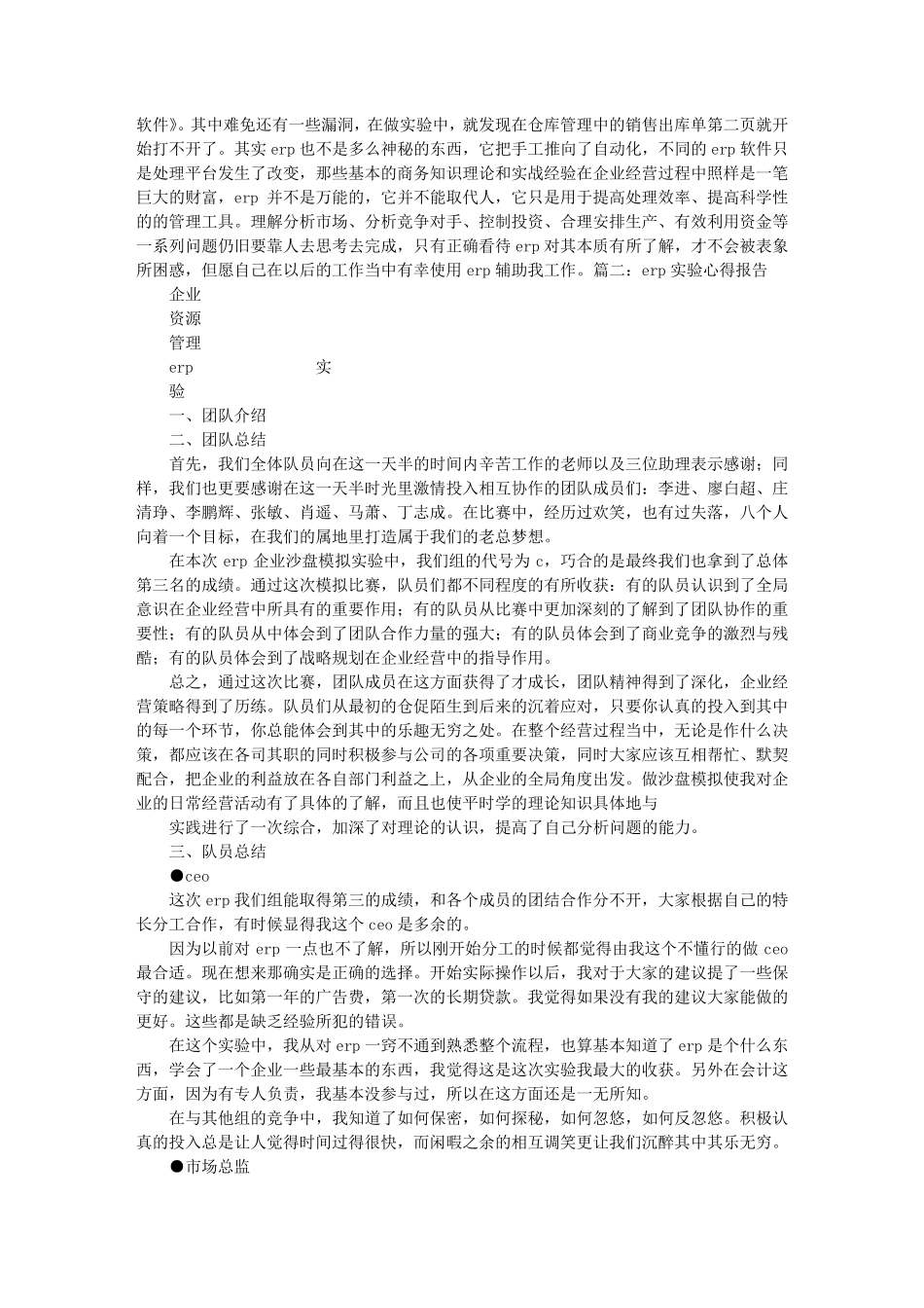 ERP实验报告心得_第3页