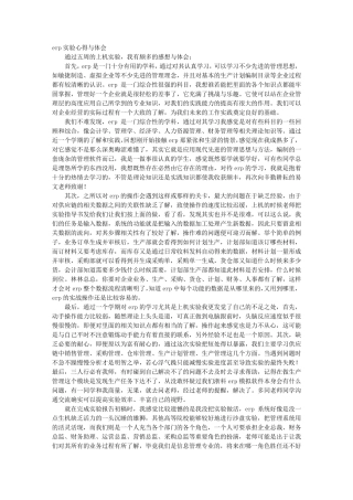 ERP实验报告心得