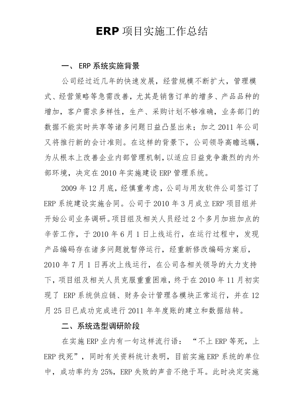 ERP工作总结_第1页