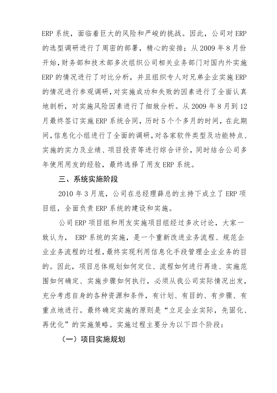 ERP工作总结_第2页