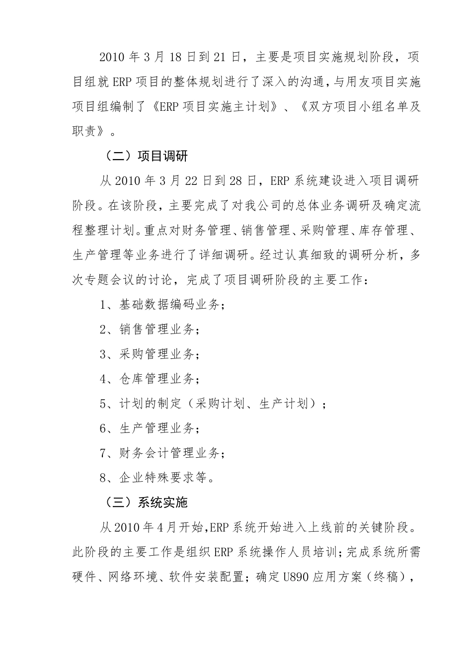 ERP工作总结_第3页