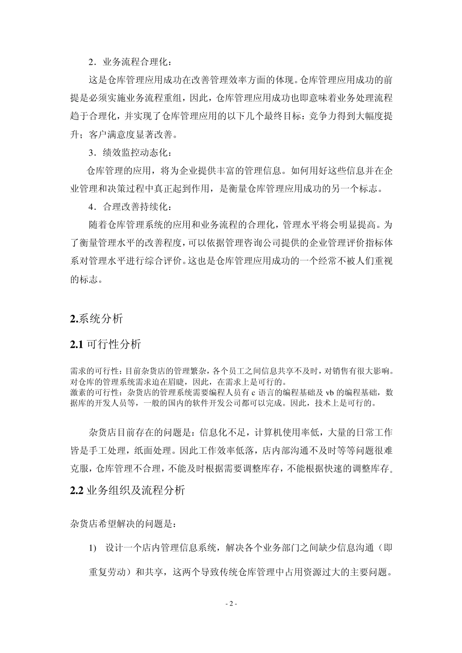 ERP库存管理系统的设计与实现_第2页