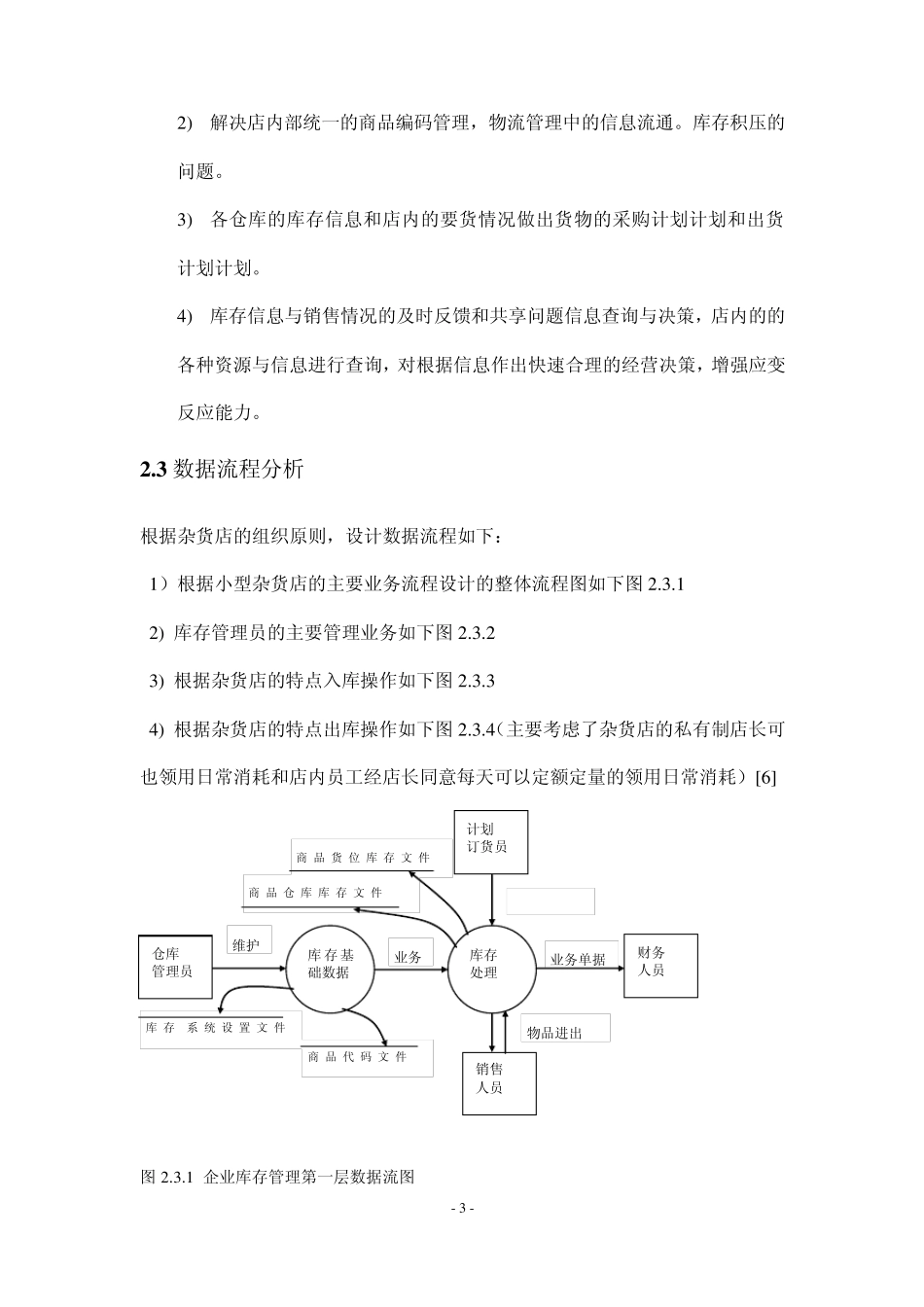 ERP库存管理系统的设计与实现_第3页