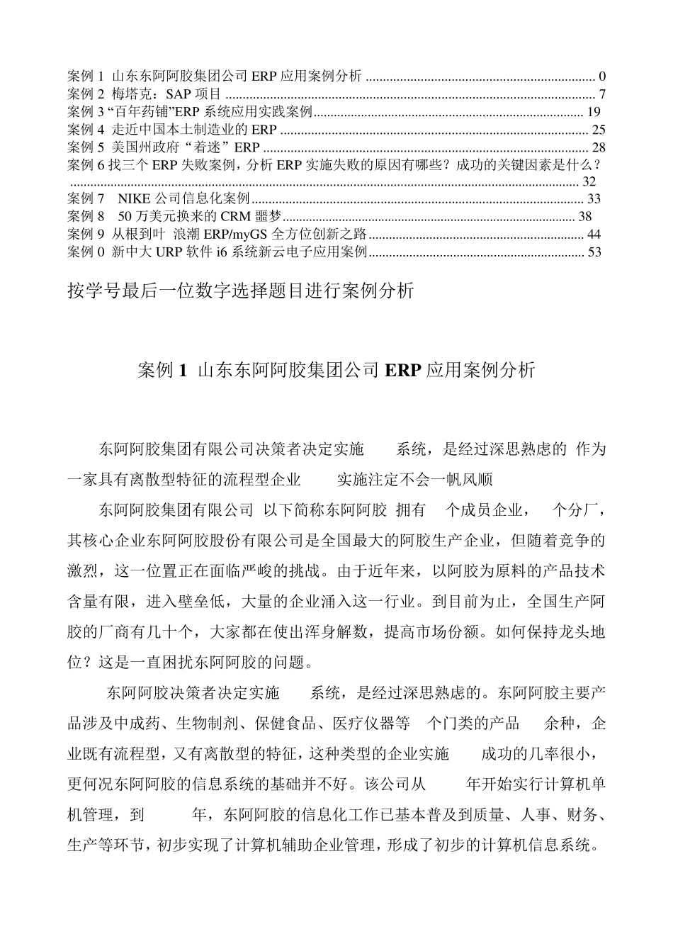 ERP应用案例分析_第1页