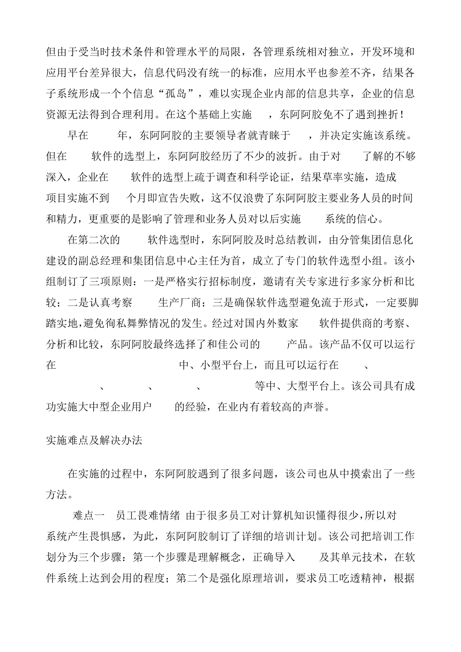 ERP应用案例分析_第2页