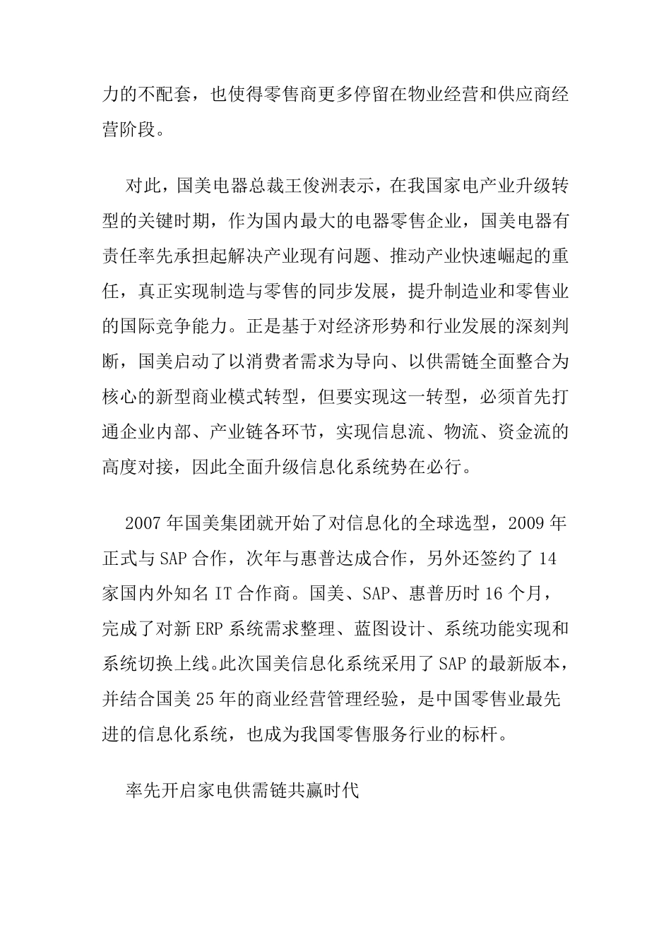 ERP成功案例_第2页