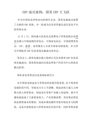 ERP成功案例