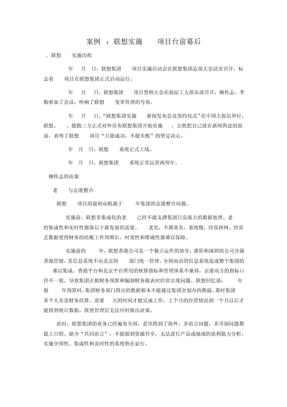 ERP成功案例联想(SAP)_第1页