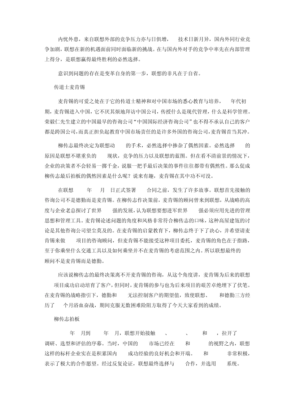 ERP成功案例联想(SAP)_第2页