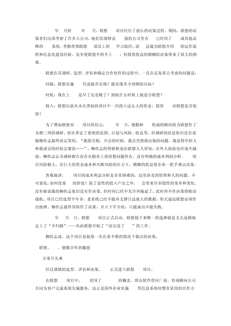 ERP成功案例联想(SAP)_第3页