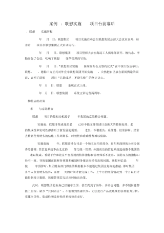 ERP成功案例联想(SAP)