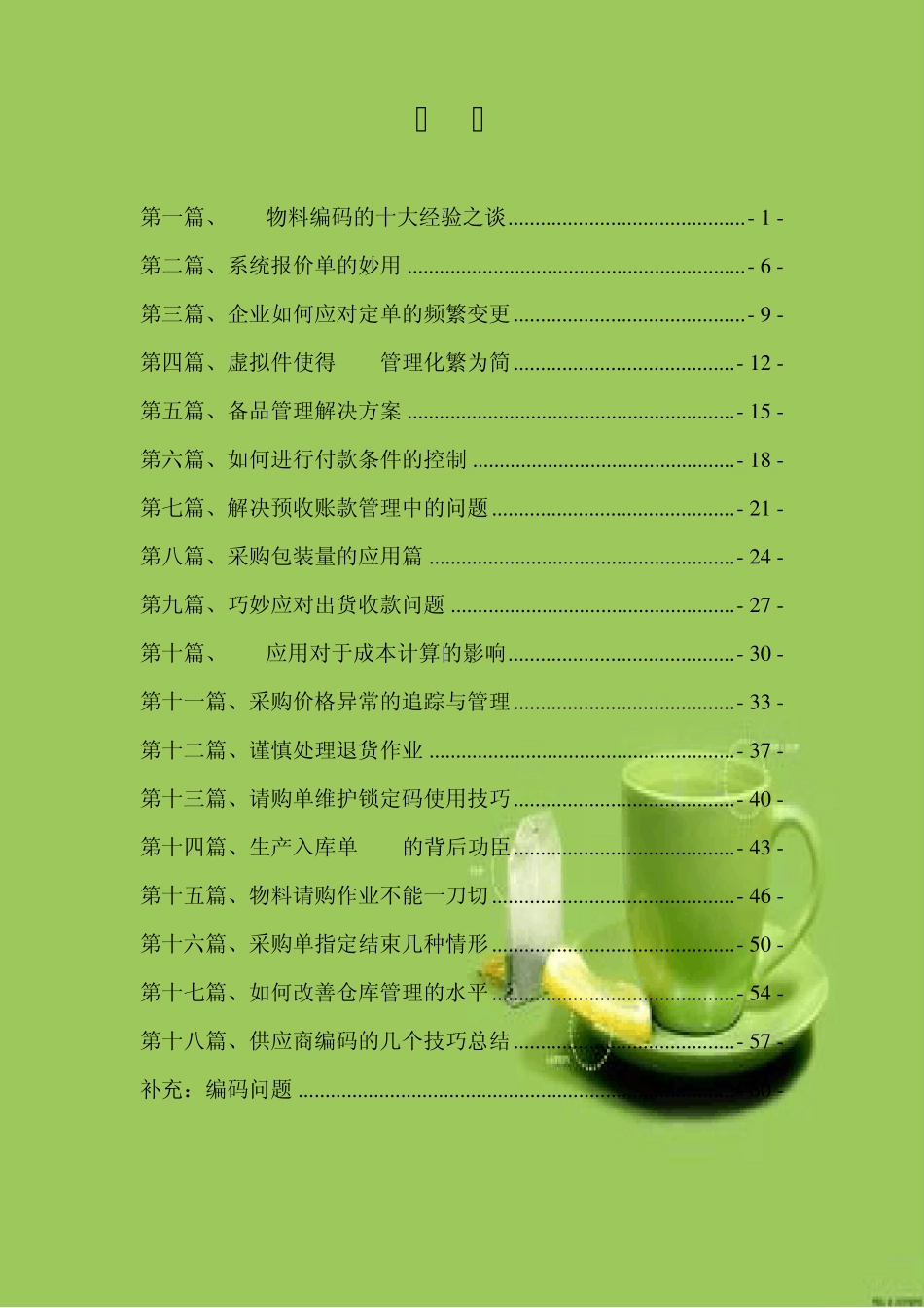 ERP操作手册_第2页