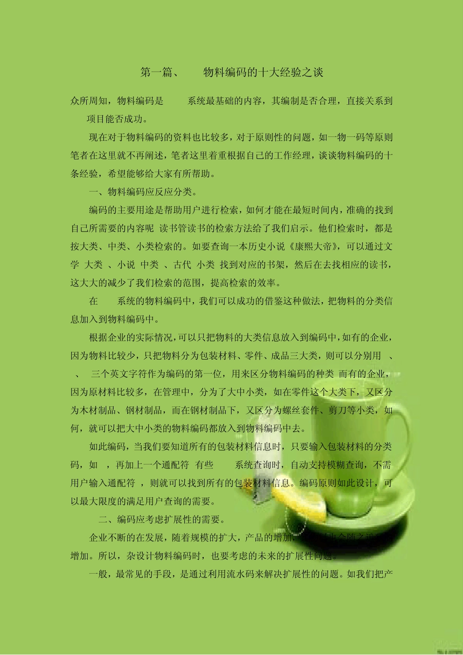 ERP操作手册_第3页