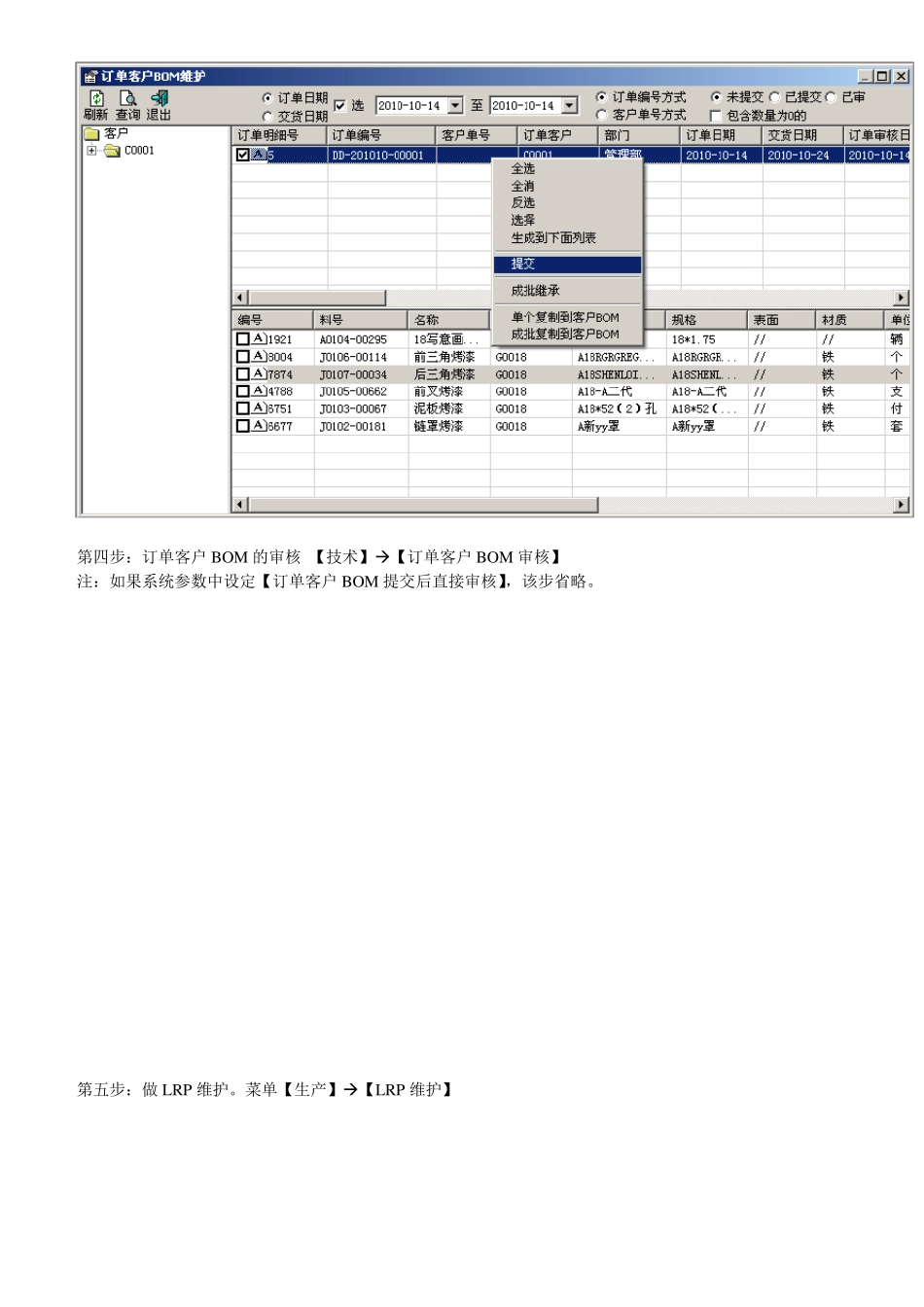 ERP操作流程图解_第2页