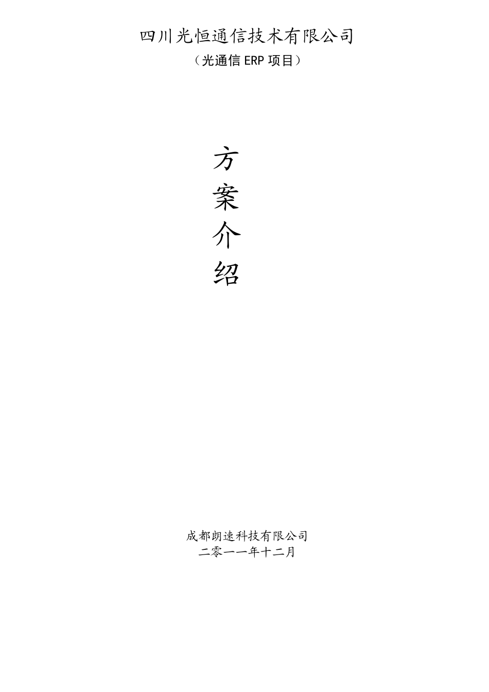 ERP方案及报价_第1页