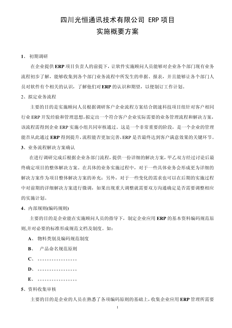 ERP方案及报价_第2页