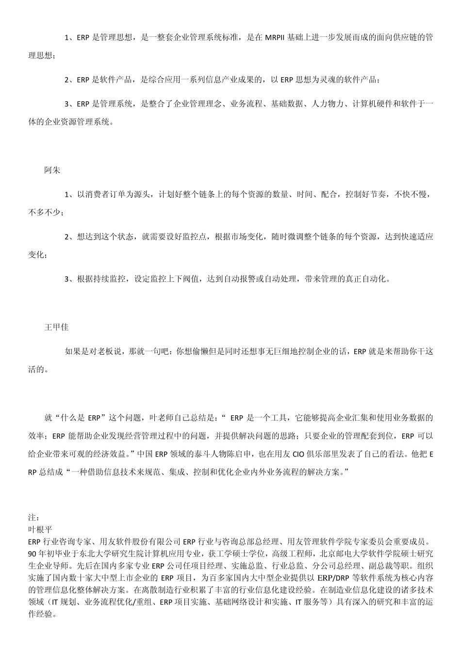 ERP是企业管理信息化的核心_第2页