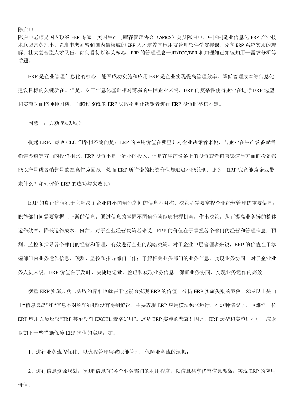 ERP是企业管理信息化的核心_第3页