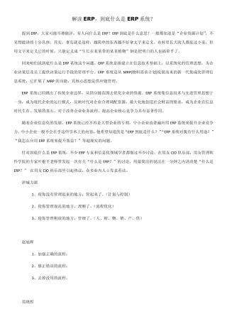 ERP是企业管理信息化的核心