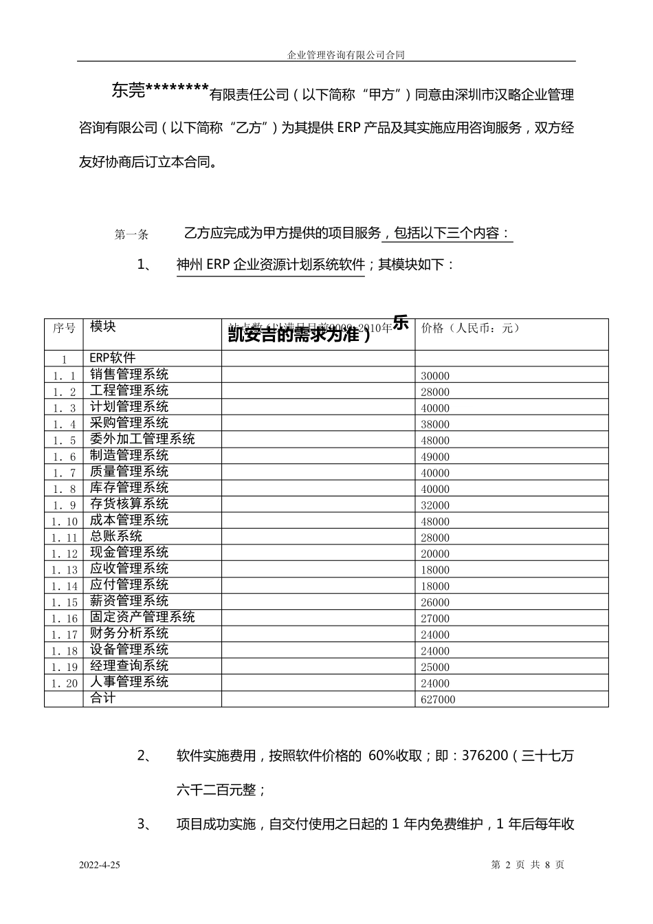 ERP服务项目合同_第2页