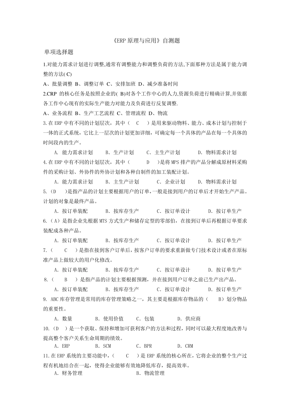 erp期末考试卷及答案_第1页