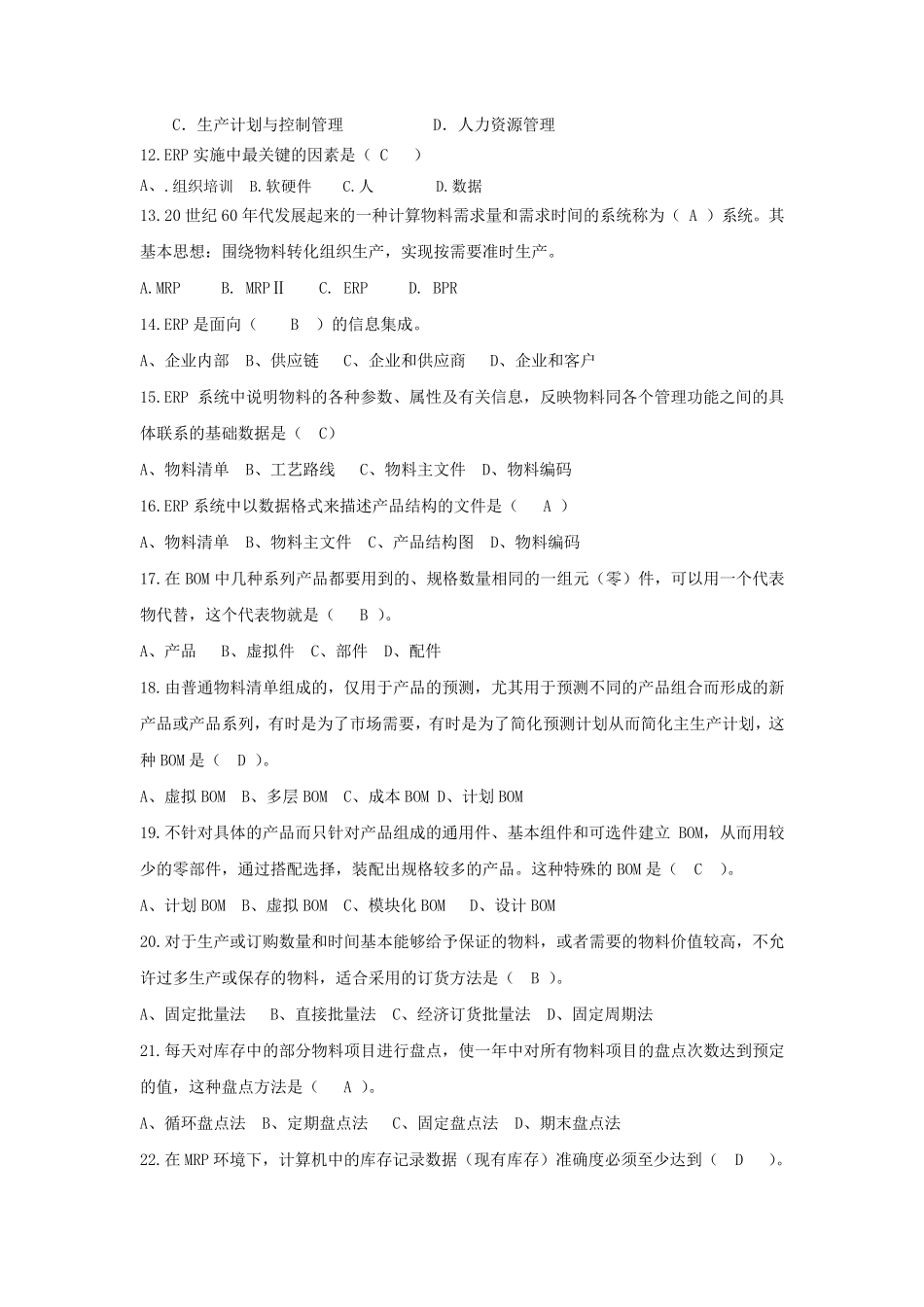 erp期末考试卷及答案_第2页