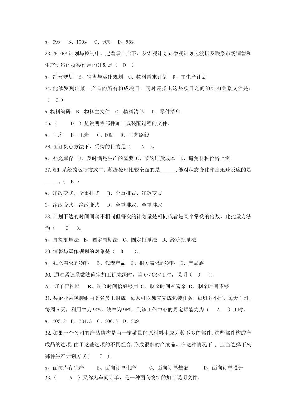 erp期末考试卷及答案_第3页