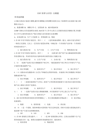 erp期末考试卷及答案