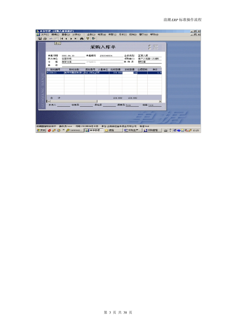 ERP标准操作流程_第3页