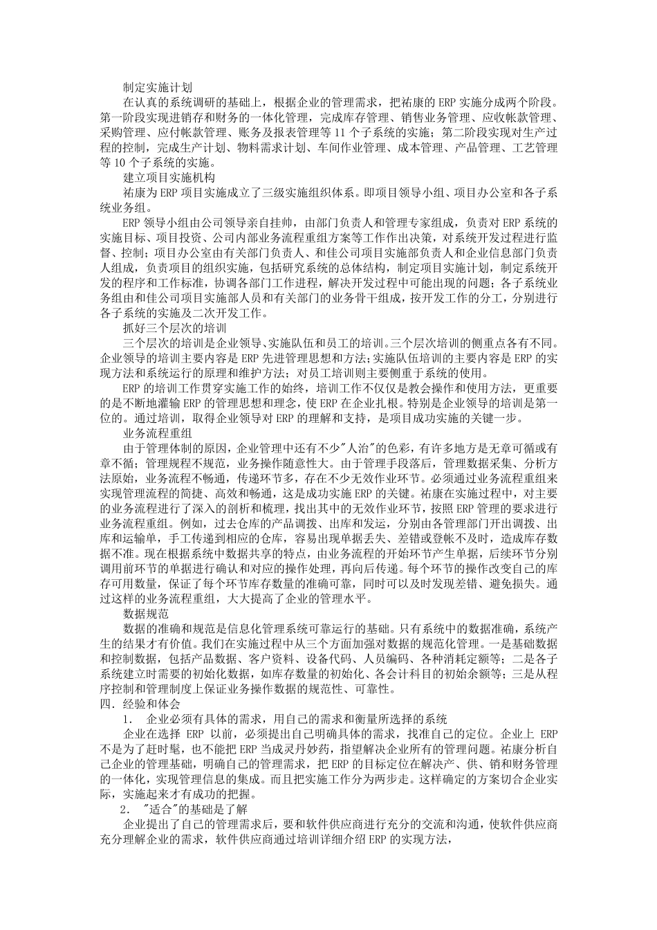 ERP案例分析_第2页