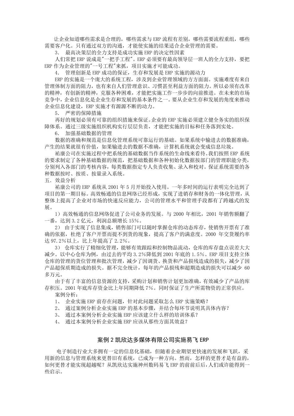 ERP案例分析_第3页