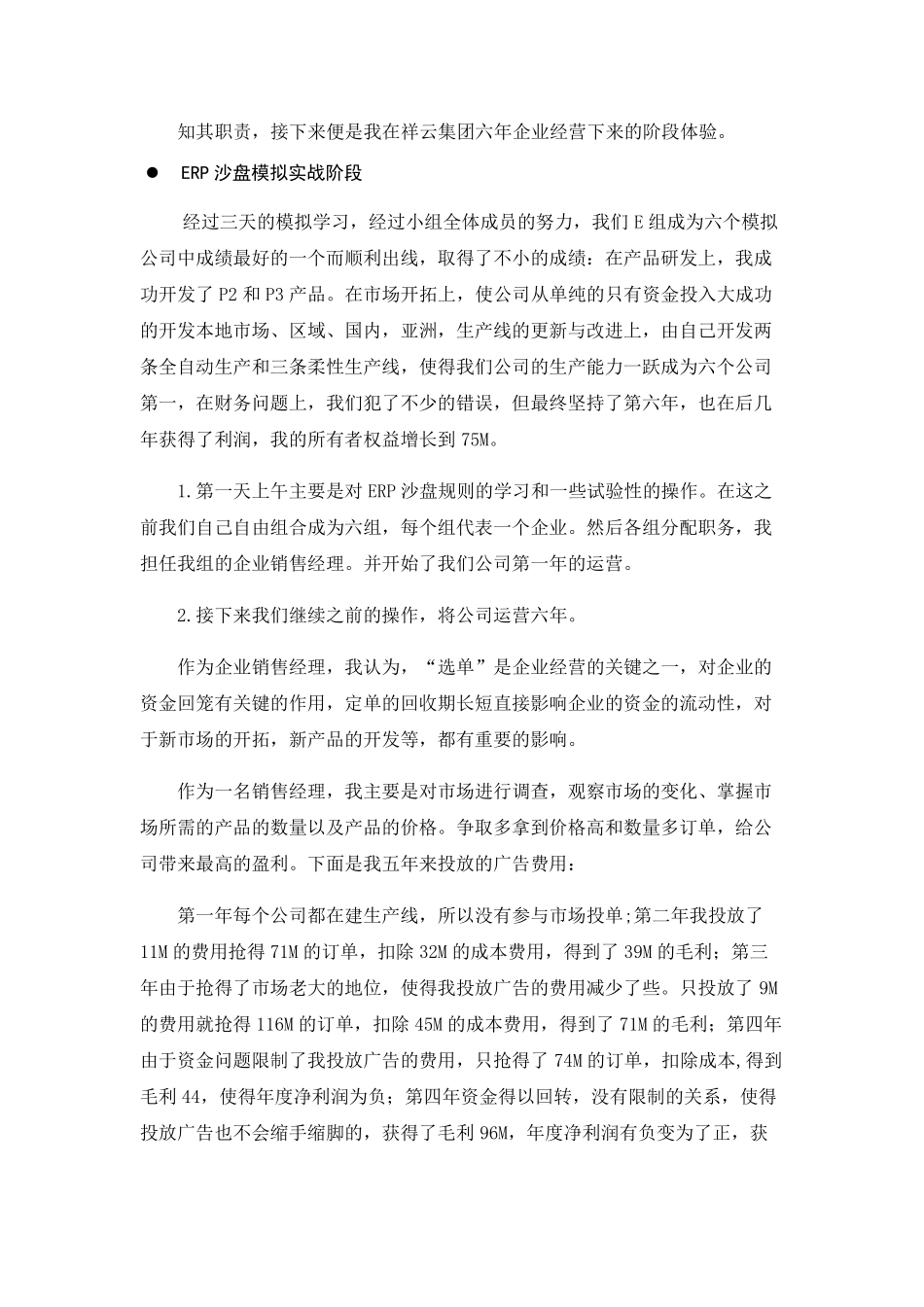 Erp沙盘实训体会——销售总监_第2页