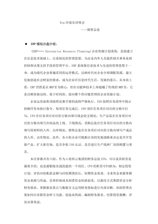 Erp沙盘实训体会——销售总监